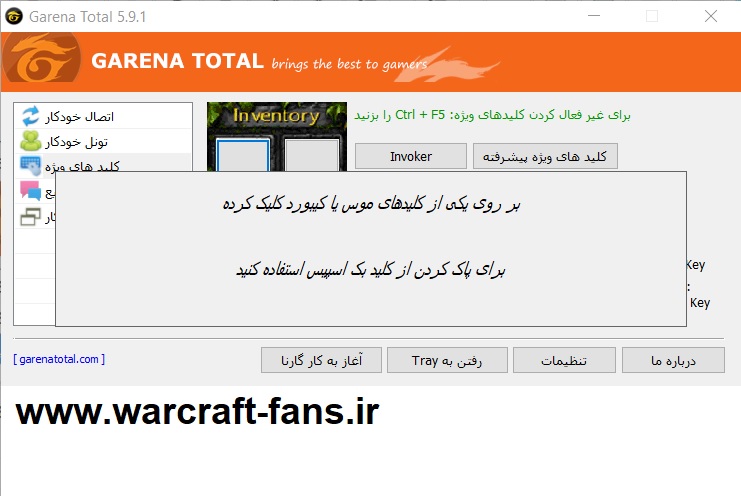 garena total آموزش کار با